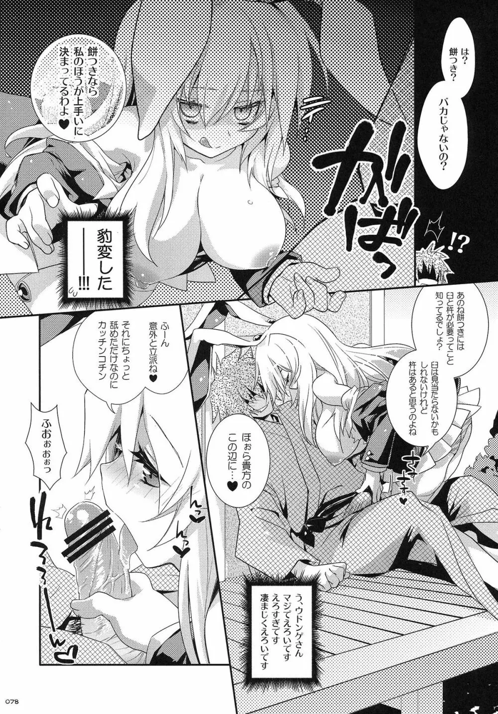 東方パイズリ合同誌 幻想郷挟射祭 - page77