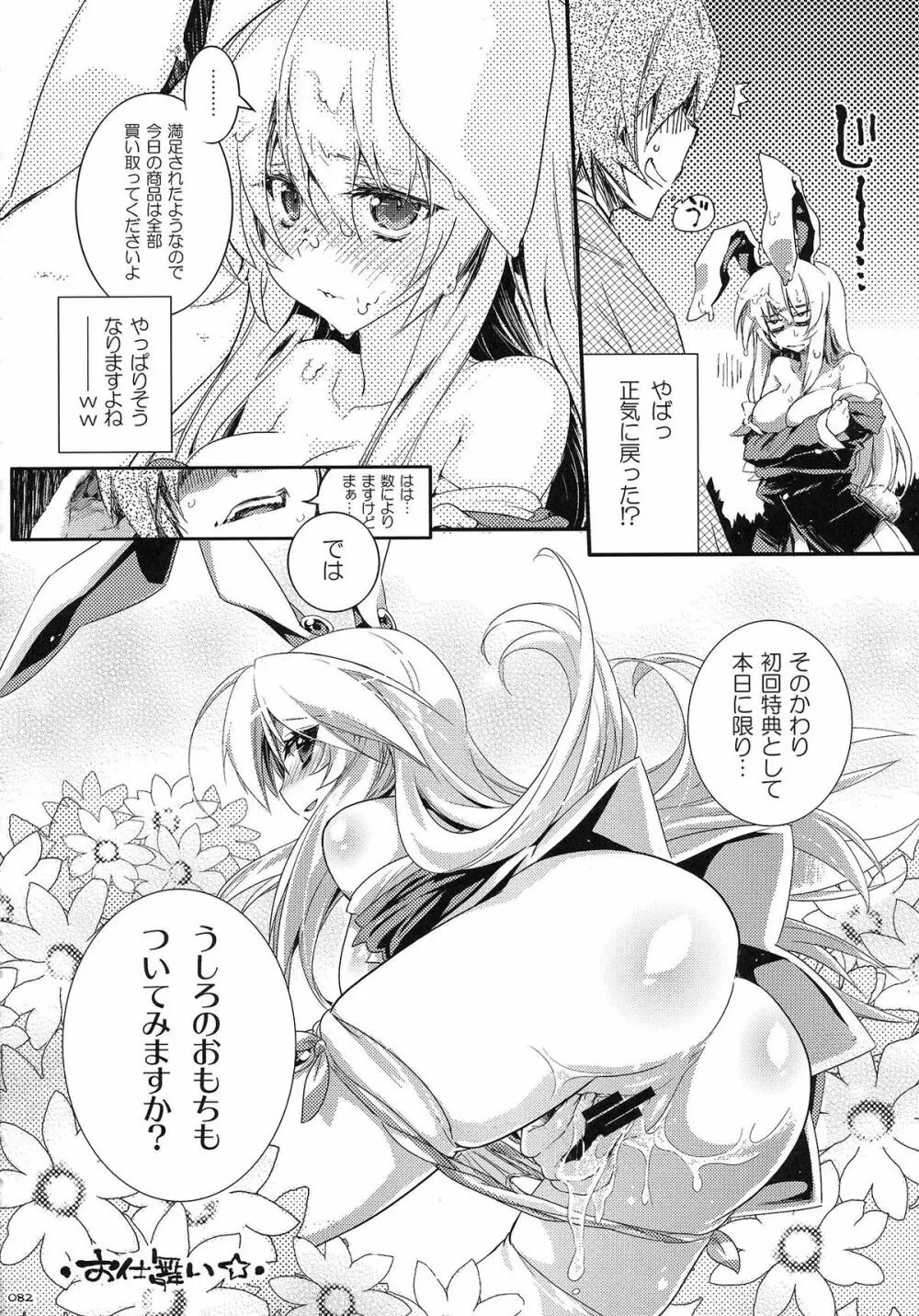 東方パイズリ合同誌 幻想郷挟射祭 - page81