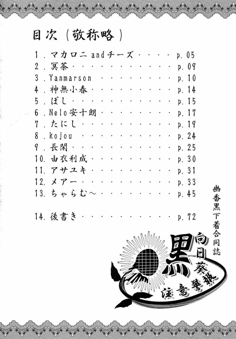 幽香黒下着合同誌 黒向日葵注意警報 - page3