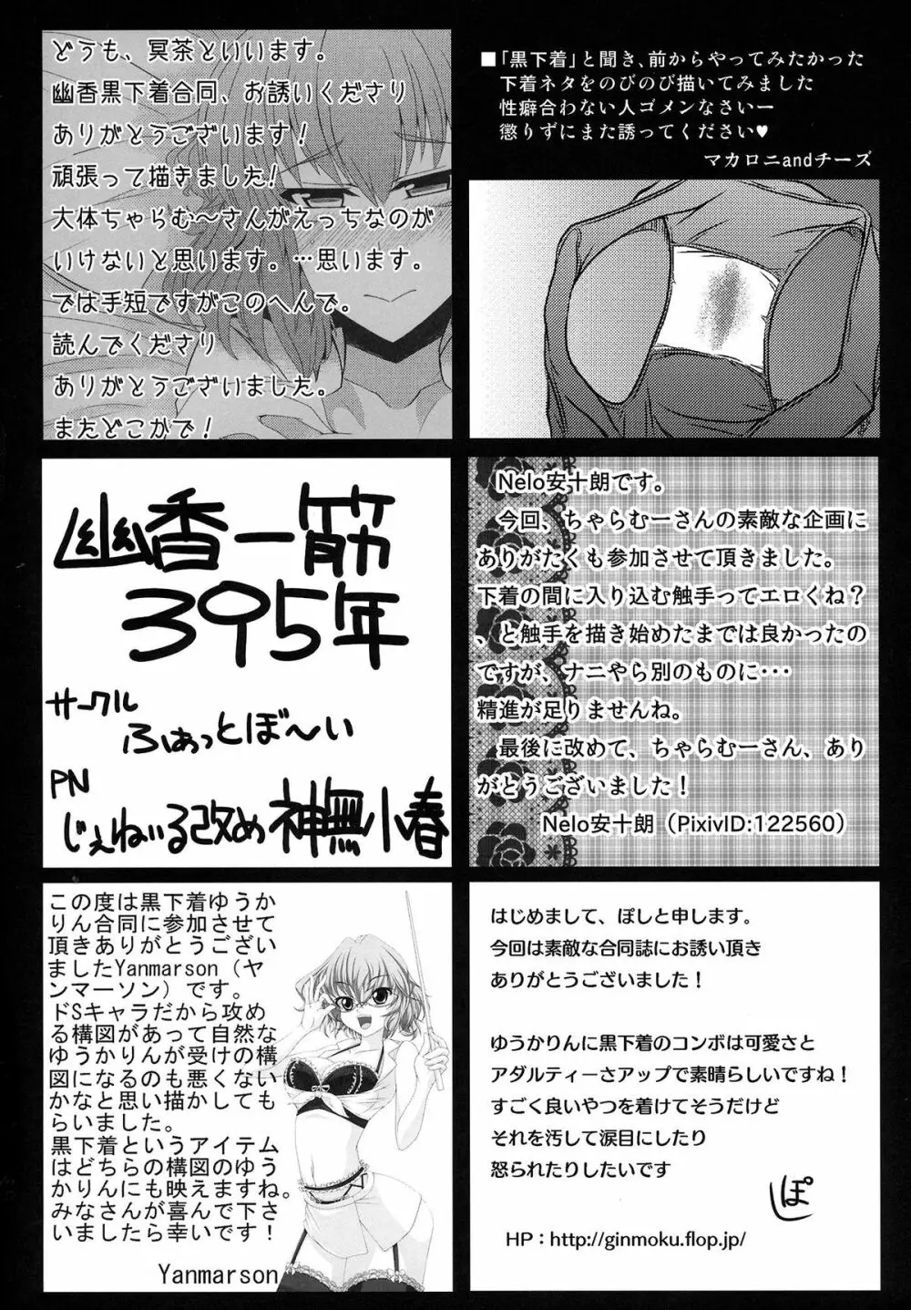 幽香黒下着合同誌 黒向日葵注意警報 - page71