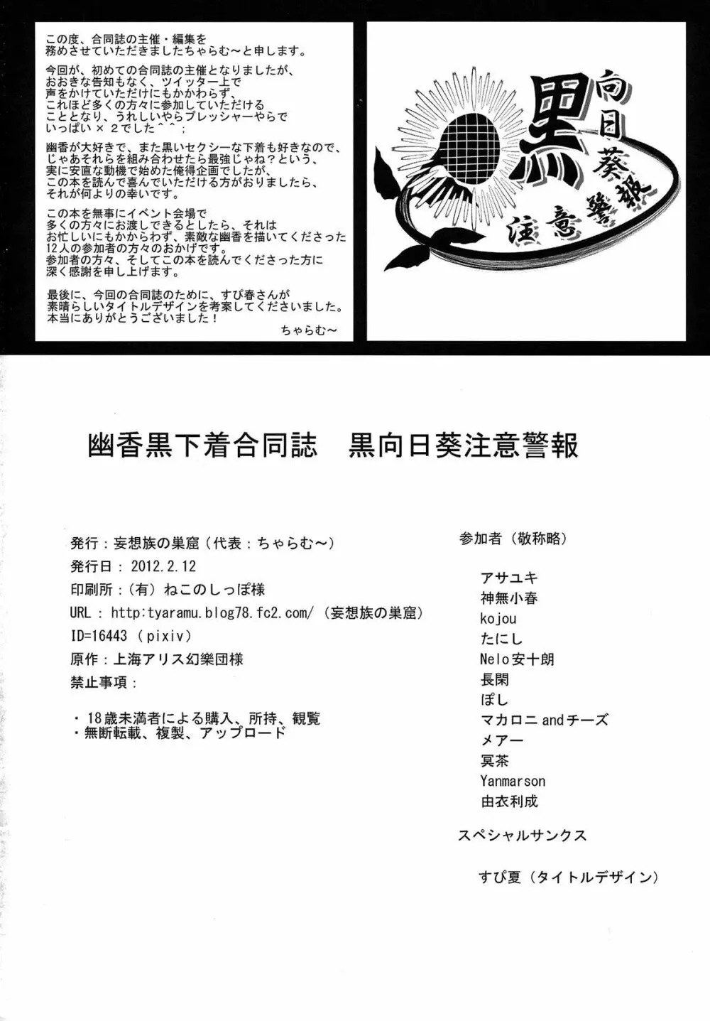 幽香黒下着合同誌 黒向日葵注意警報 - page73