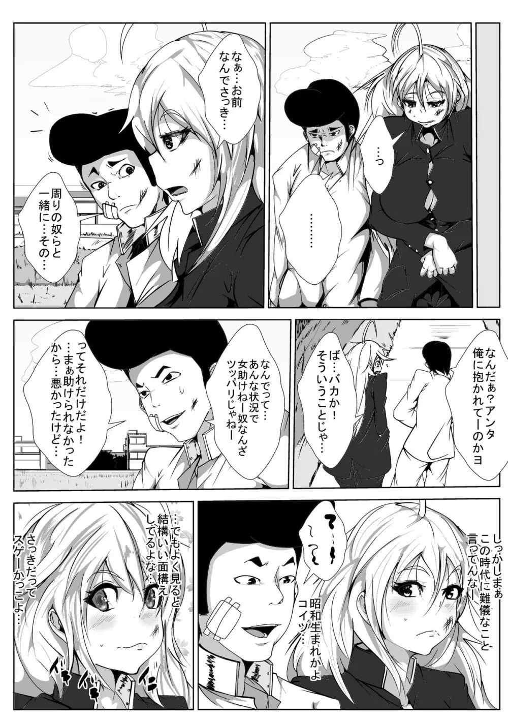 ヤンキーが女になっちまったワケヨ - page16