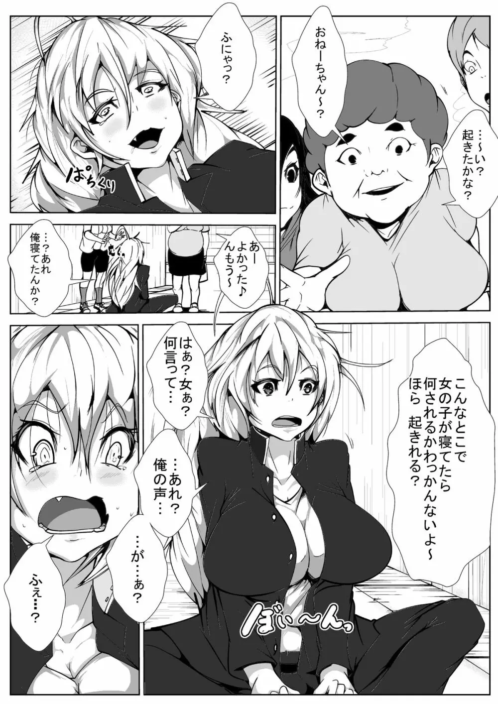 ヤンキーが女になっちまったワケヨ - page3