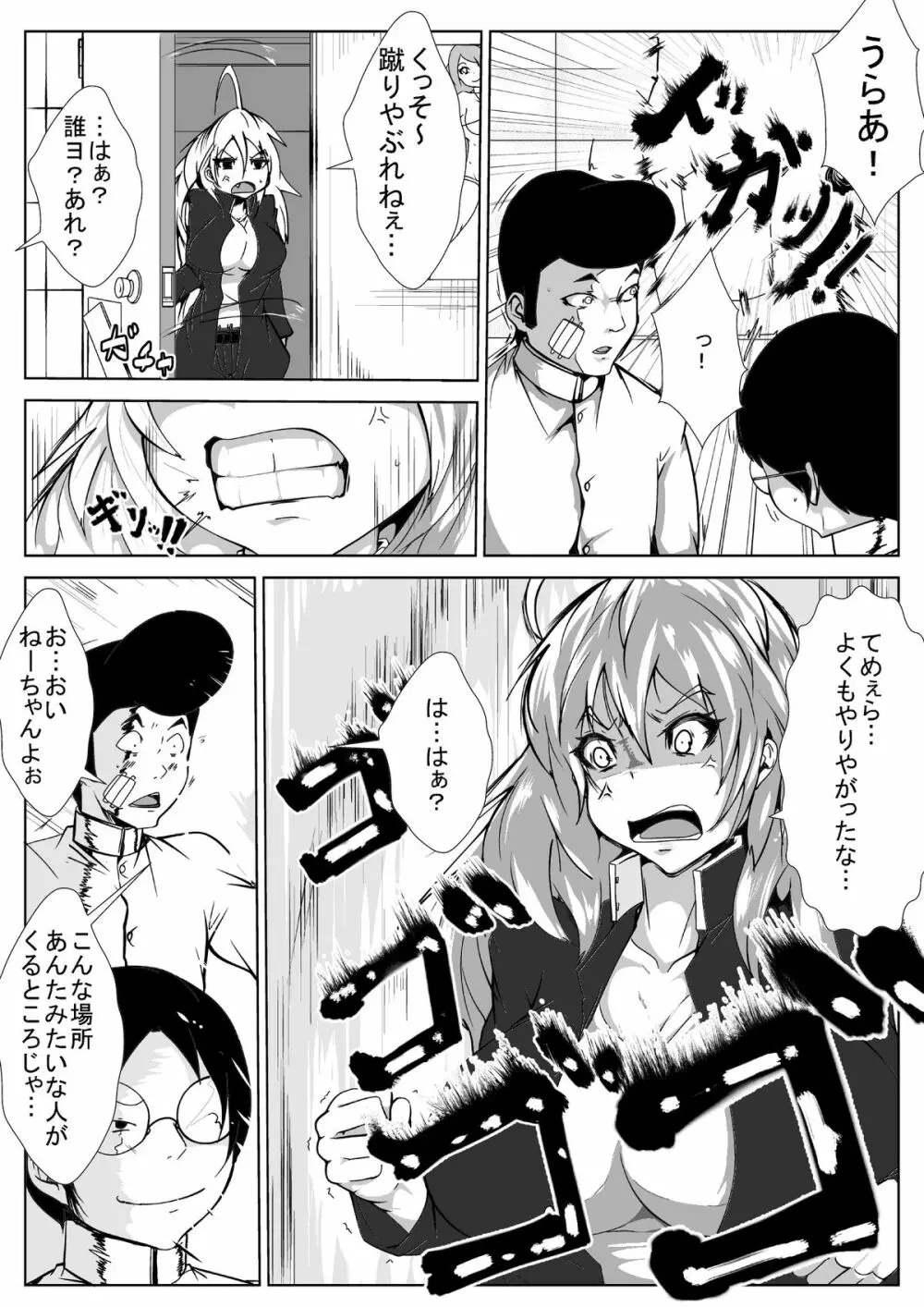 ヤンキーが女になっちまったワケヨ - page5