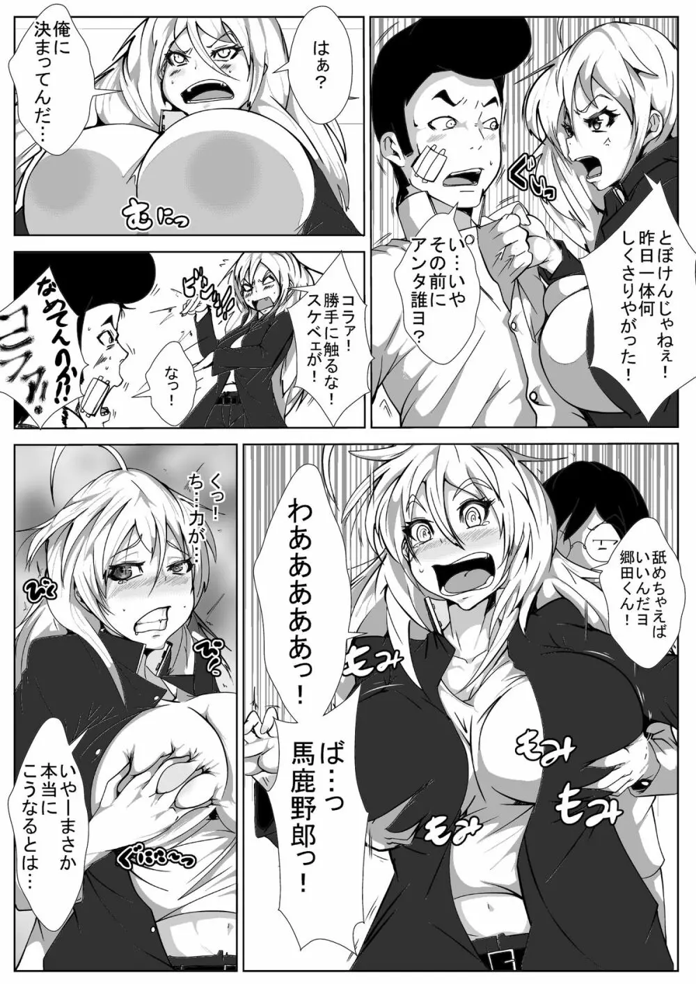 ヤンキーが女になっちまったワケヨ - page6