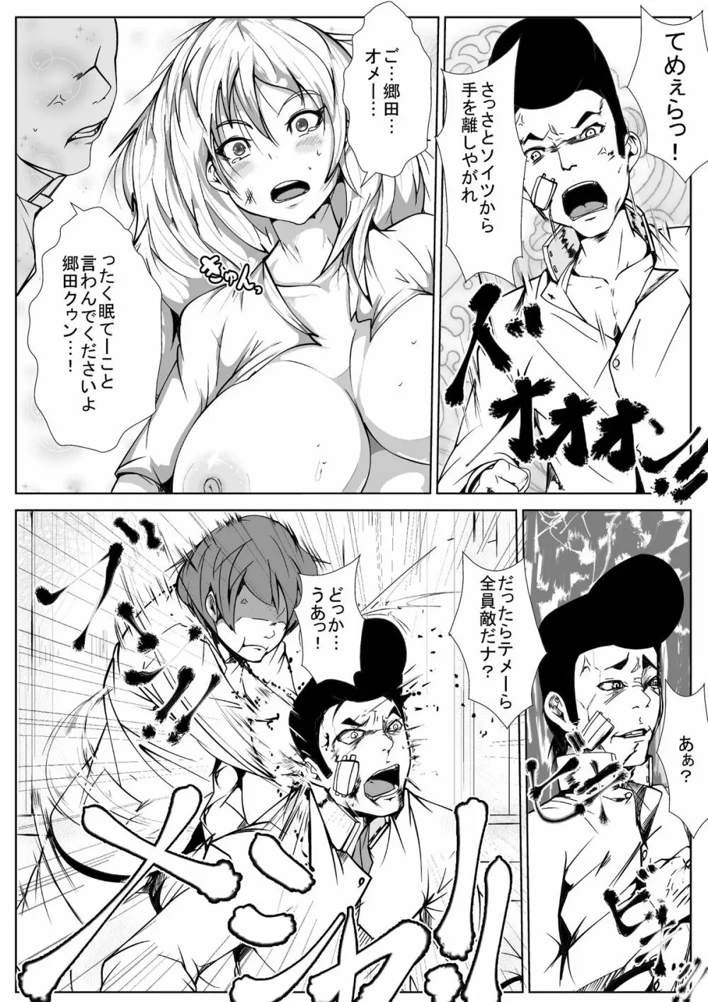 ヤンキーが女になっちまったワケヨ - page9