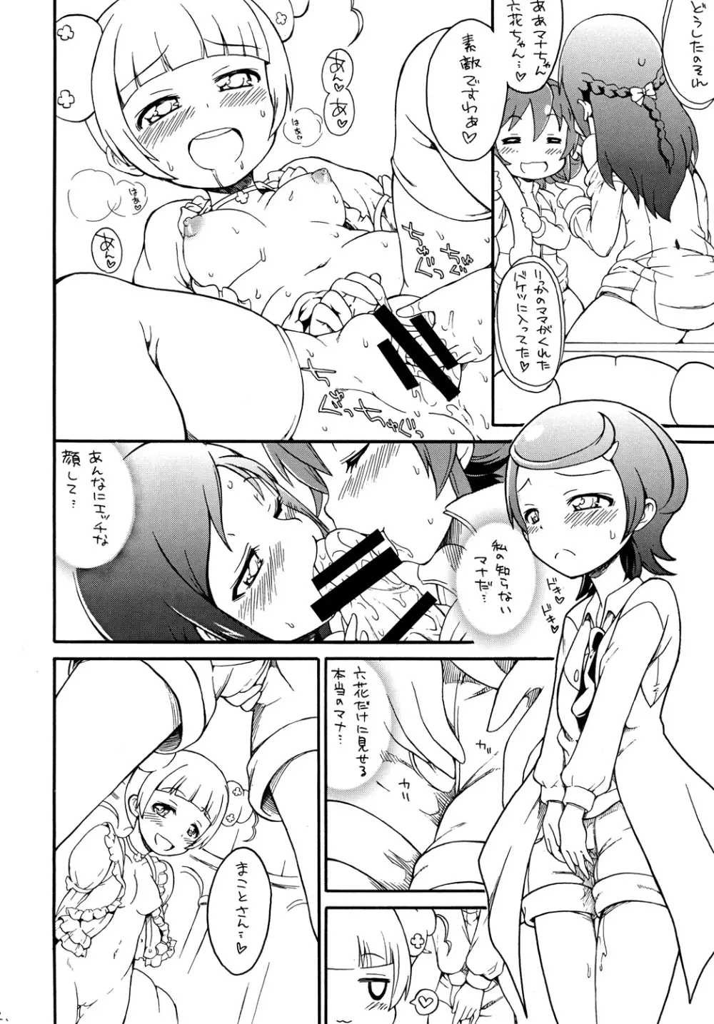 マナいっぱいの愛を! - page11