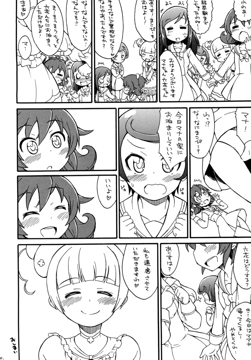 マナいっぱいの愛を! - page19