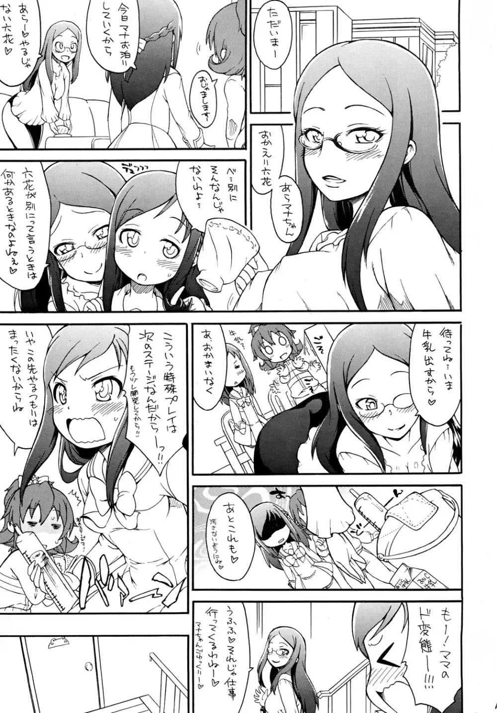 マナいっぱいの愛を! - page6