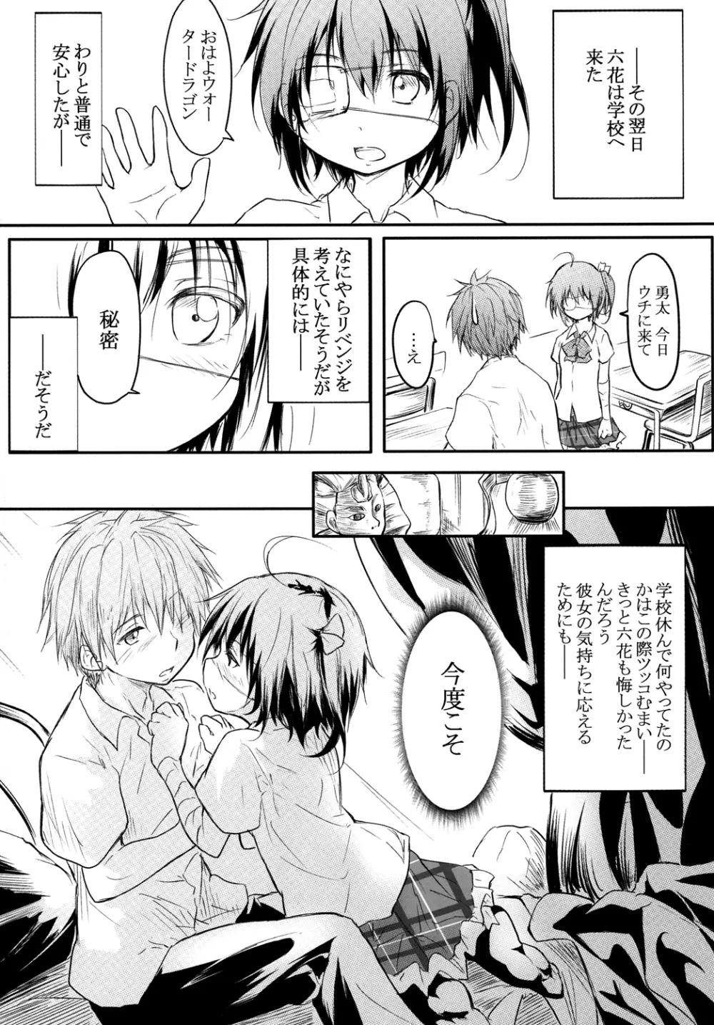 俺の炎に抱かれて消えろ - page14