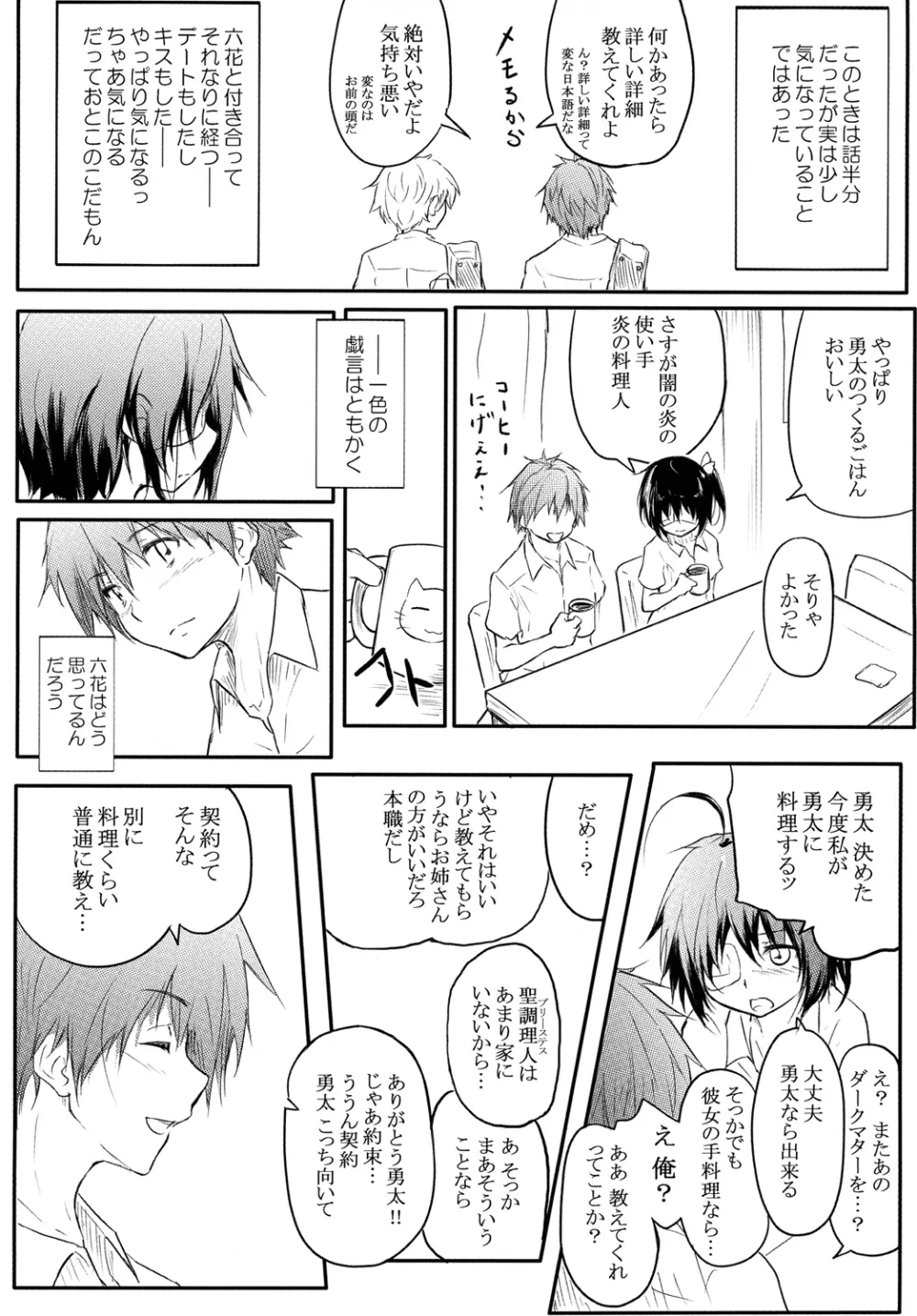 俺の炎に抱かれて消えろ - page3