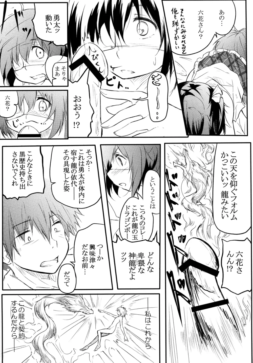 俺の炎に抱かれて消えろ - page8