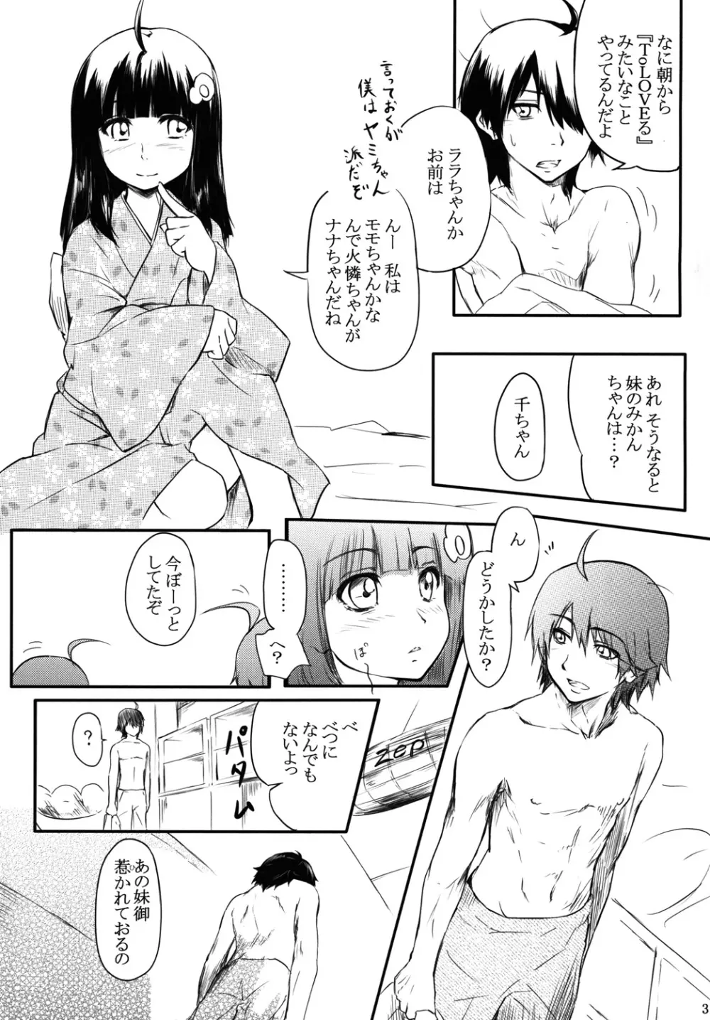 鳳翼天翔 - page4