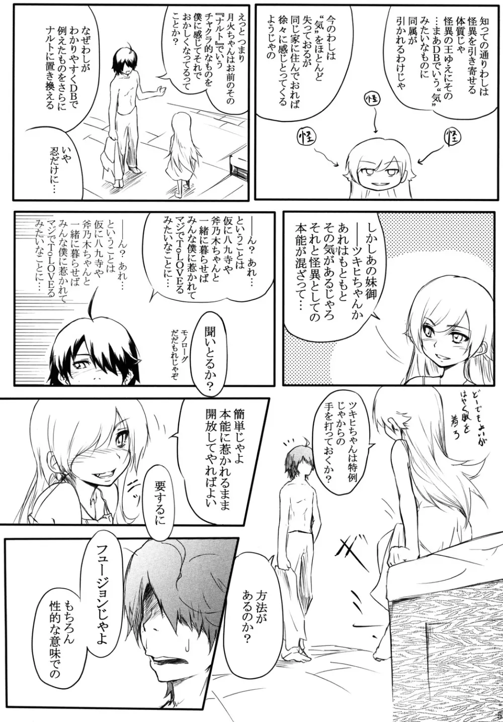 鳳翼天翔 - page6