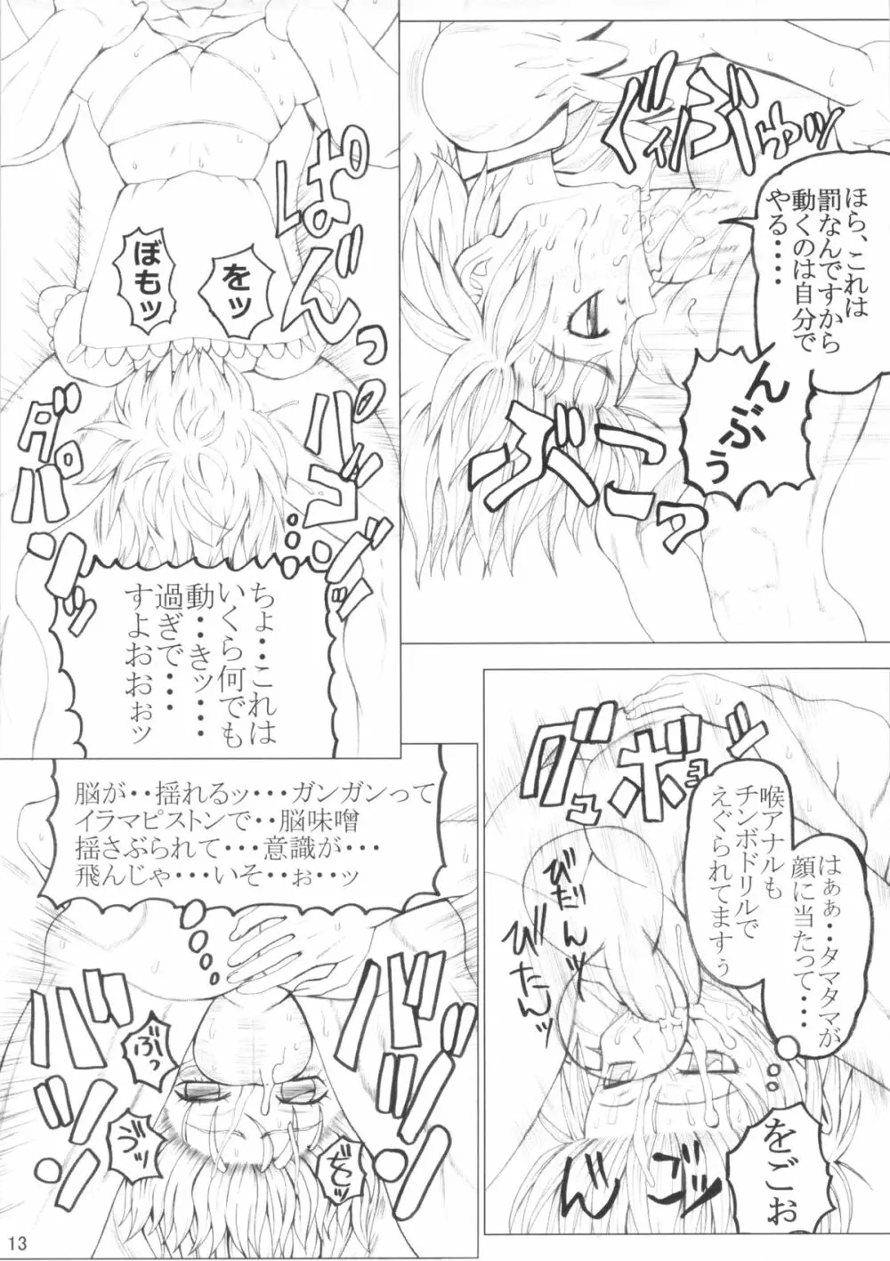 酢具留 - page13