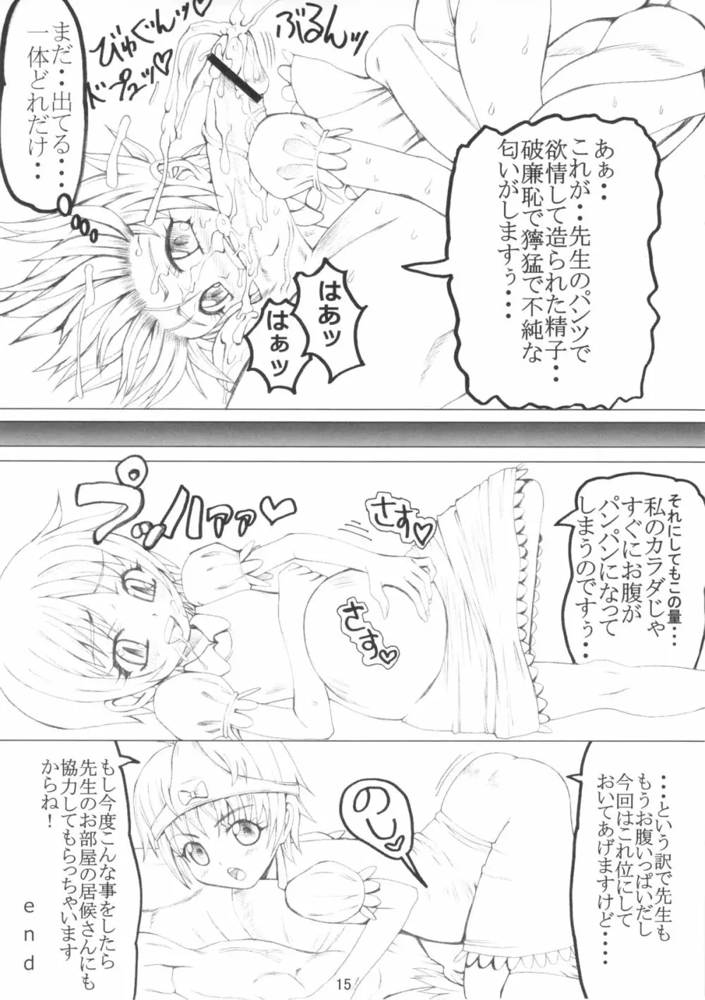 酢具留 - page15