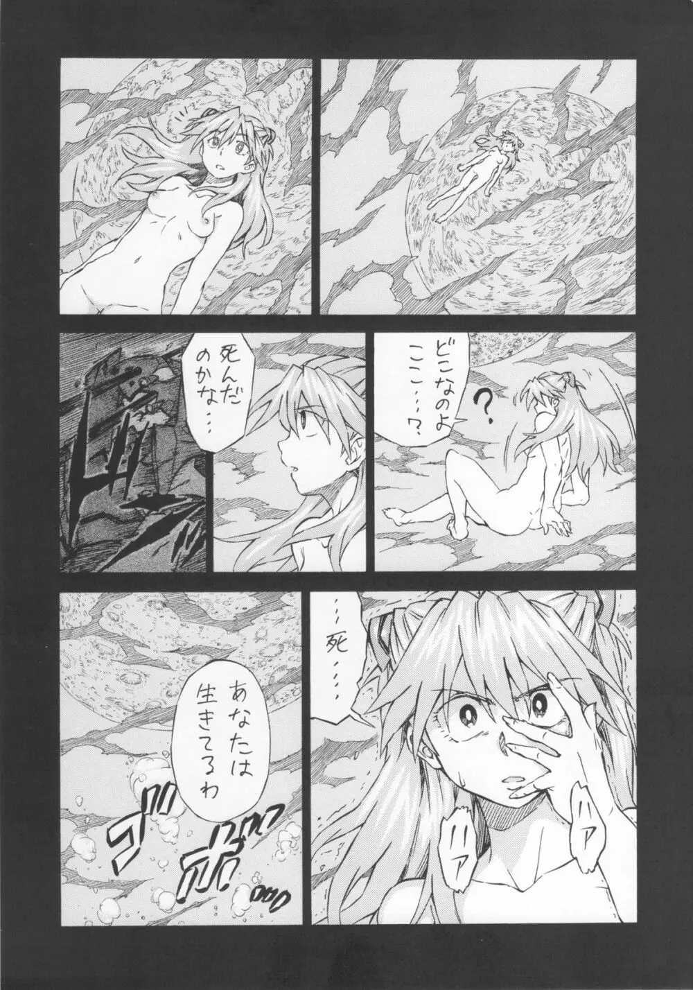 LCLの海で - page2