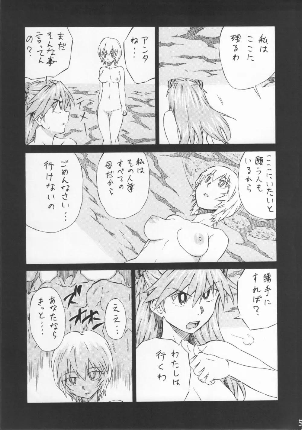 LCLの海で - page4