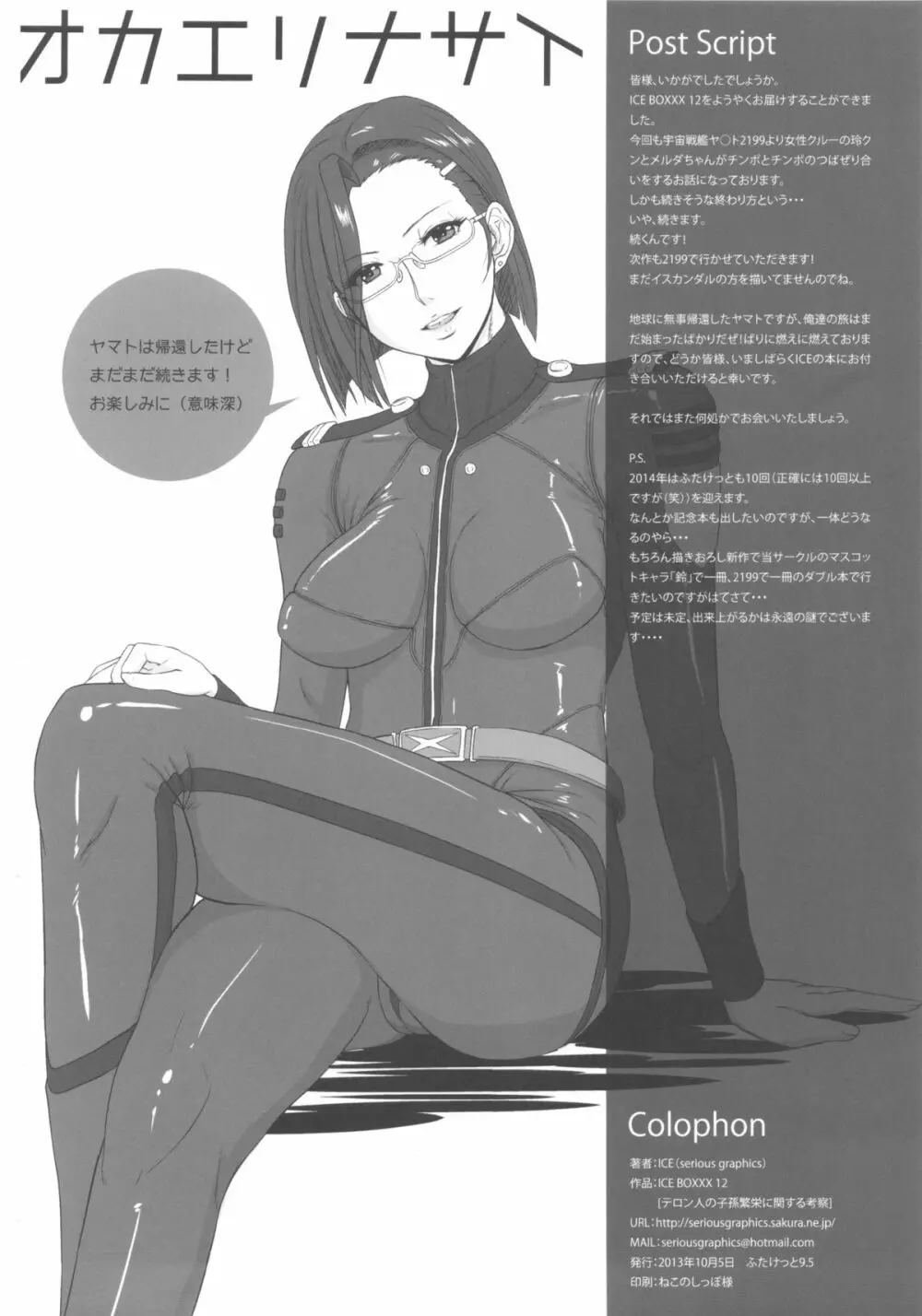 ICE BOXXX 12 テロン人の子孫存続に関する考察 - page33