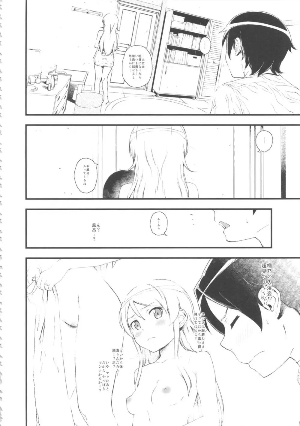 星くず☆ナミダ - page31