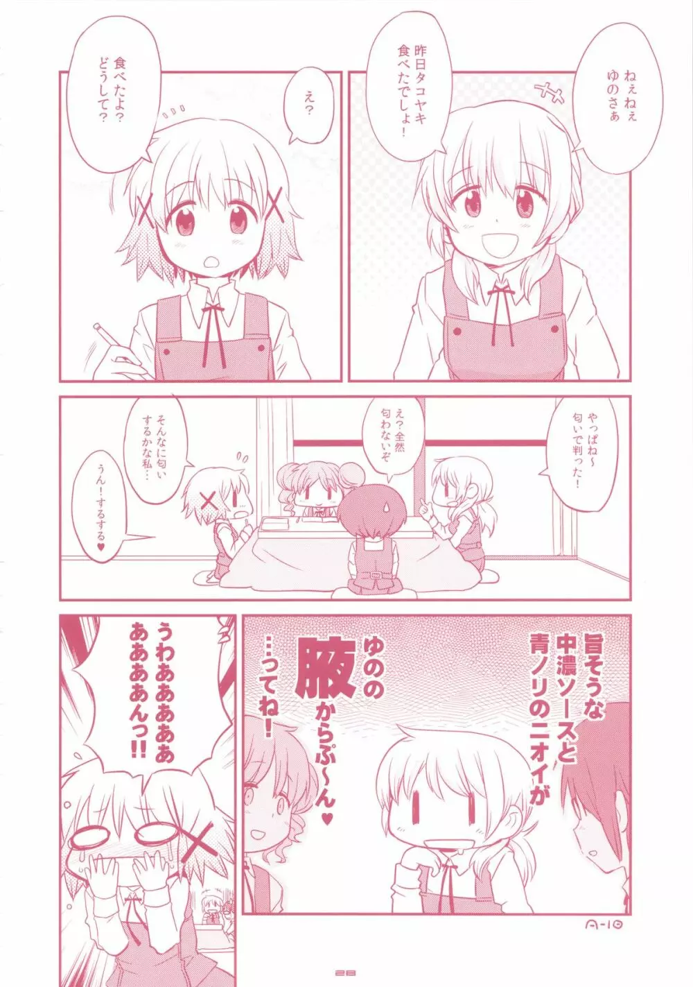 GIRLIE 準備号その2 - page28