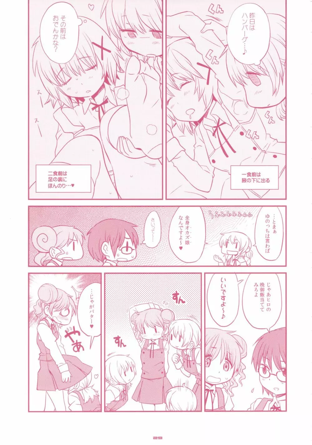 GIRLIE 準備号その2 - page29