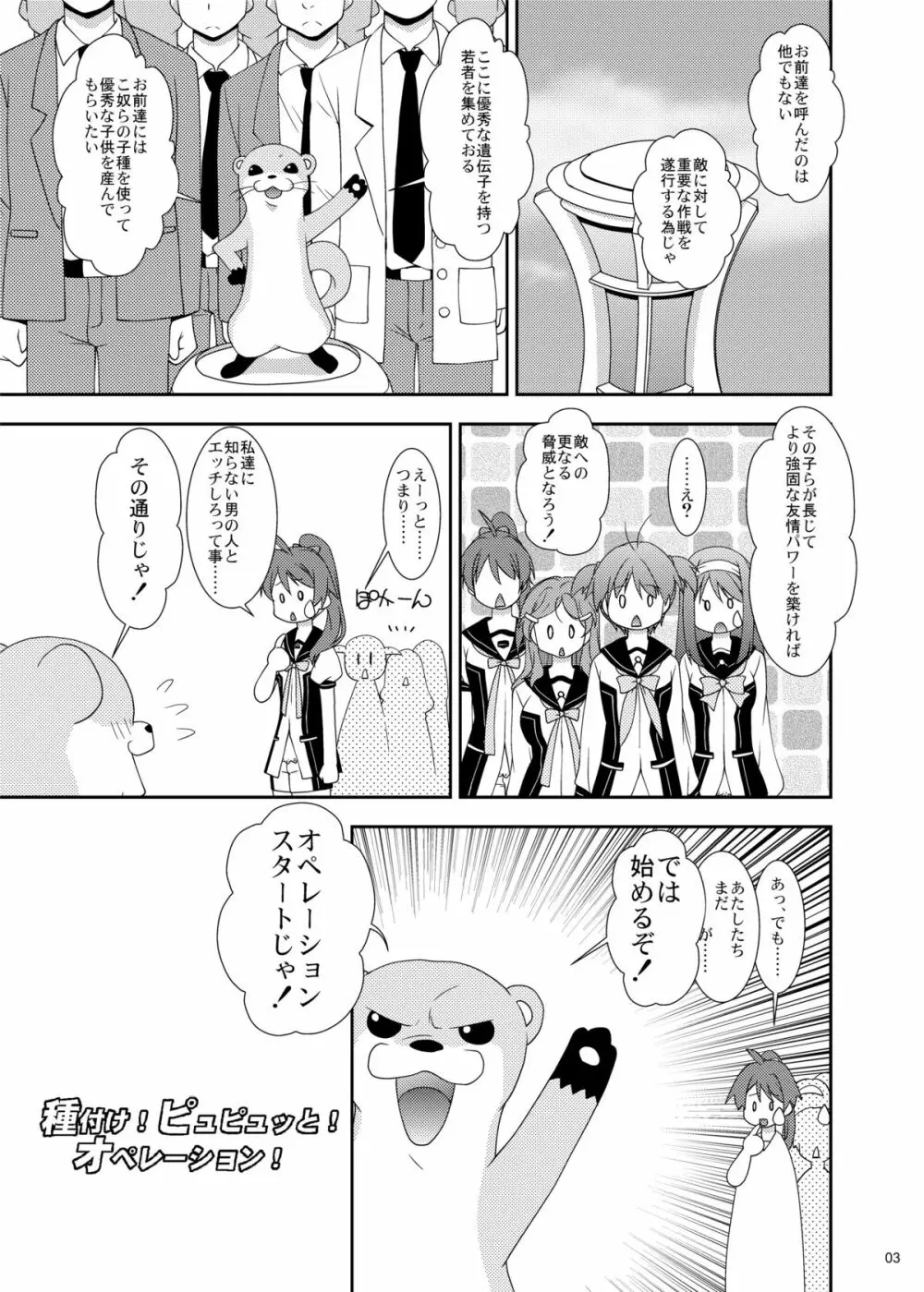 種付け! ピュピュッと! オペレーション! - page2