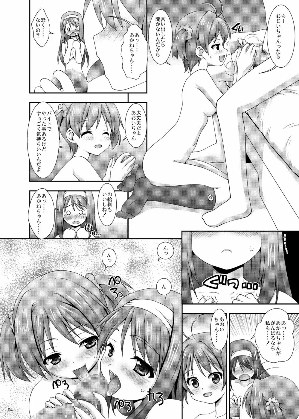 種付け! ピュピュッと! オペレーション! - page3