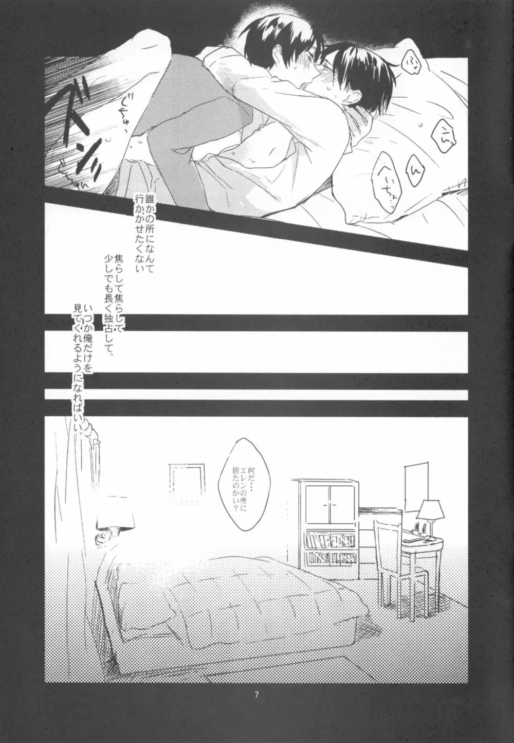 兵長独占禁止! - page6