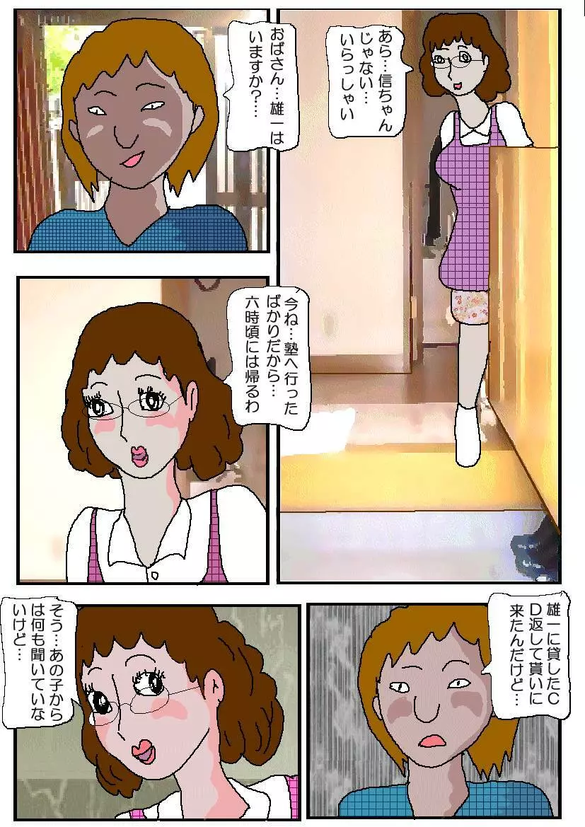 友達の母 淫奴調教 - page3