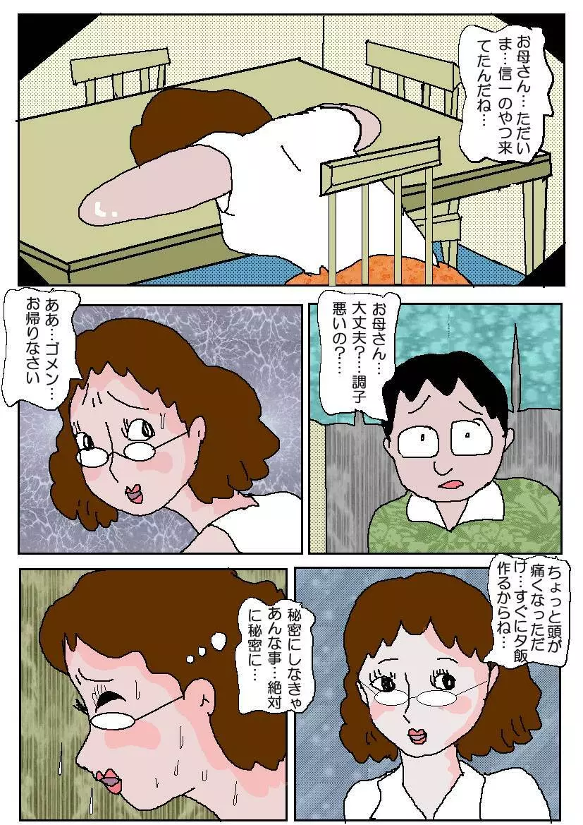 友達の母 淫奴調教 - page35