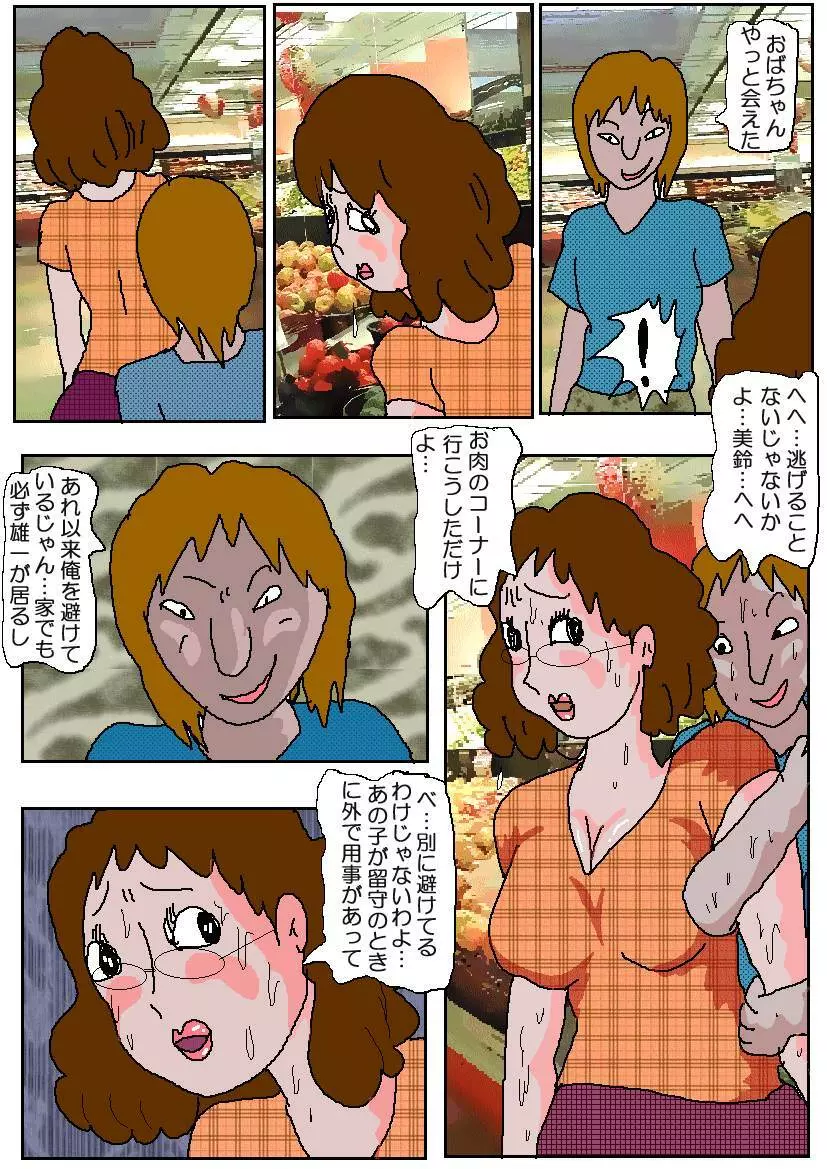 友達の母 淫奴調教 - page37