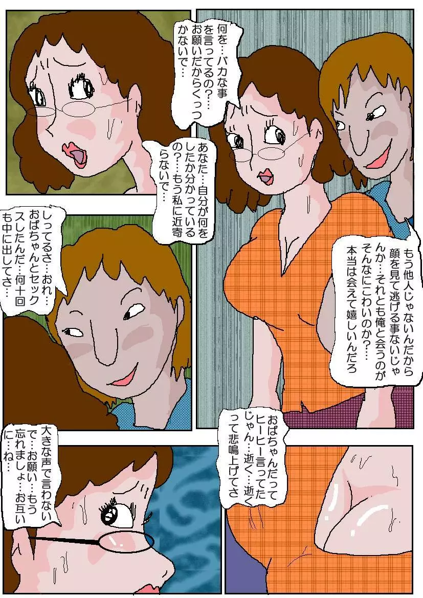 友達の母 淫奴調教 - page38