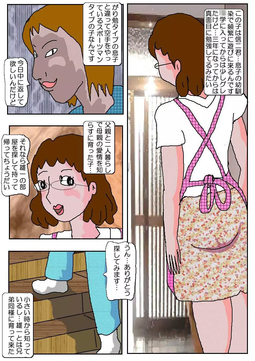 友達の母 淫奴調教 - page4