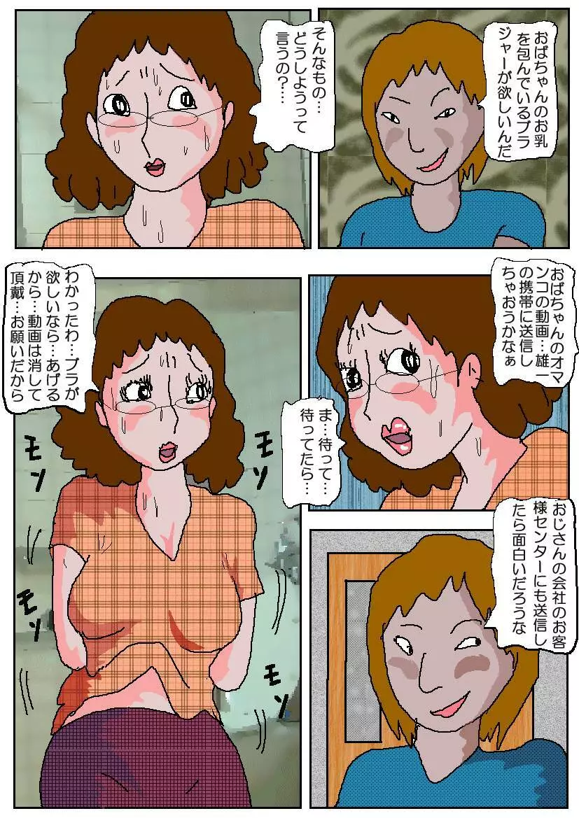 友達の母 淫奴調教 - page41