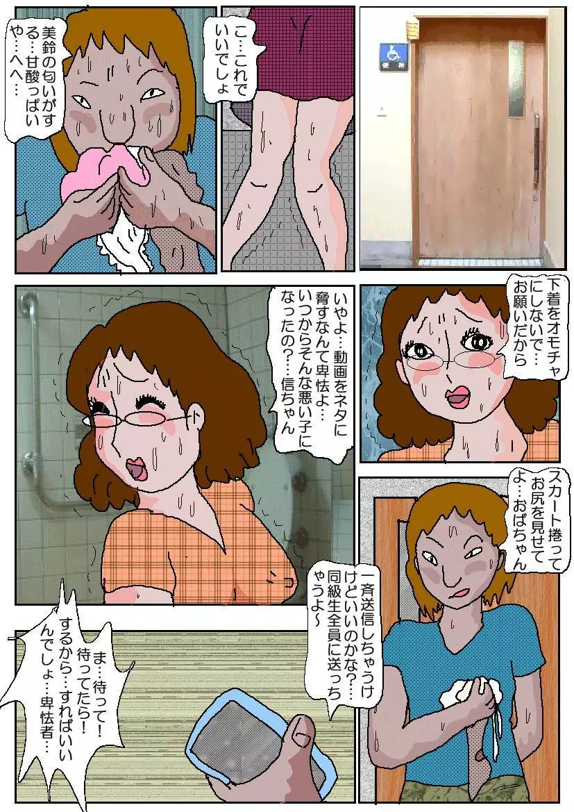 友達の母 淫奴調教 - page43