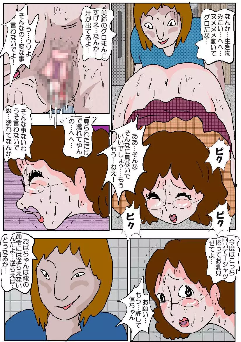 友達の母 淫奴調教 - page47