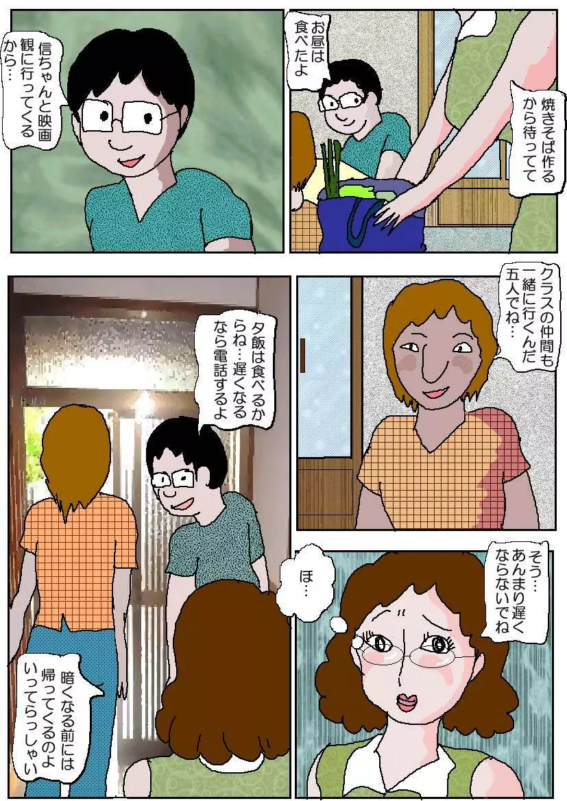 友達の母 淫奴調教 - page63