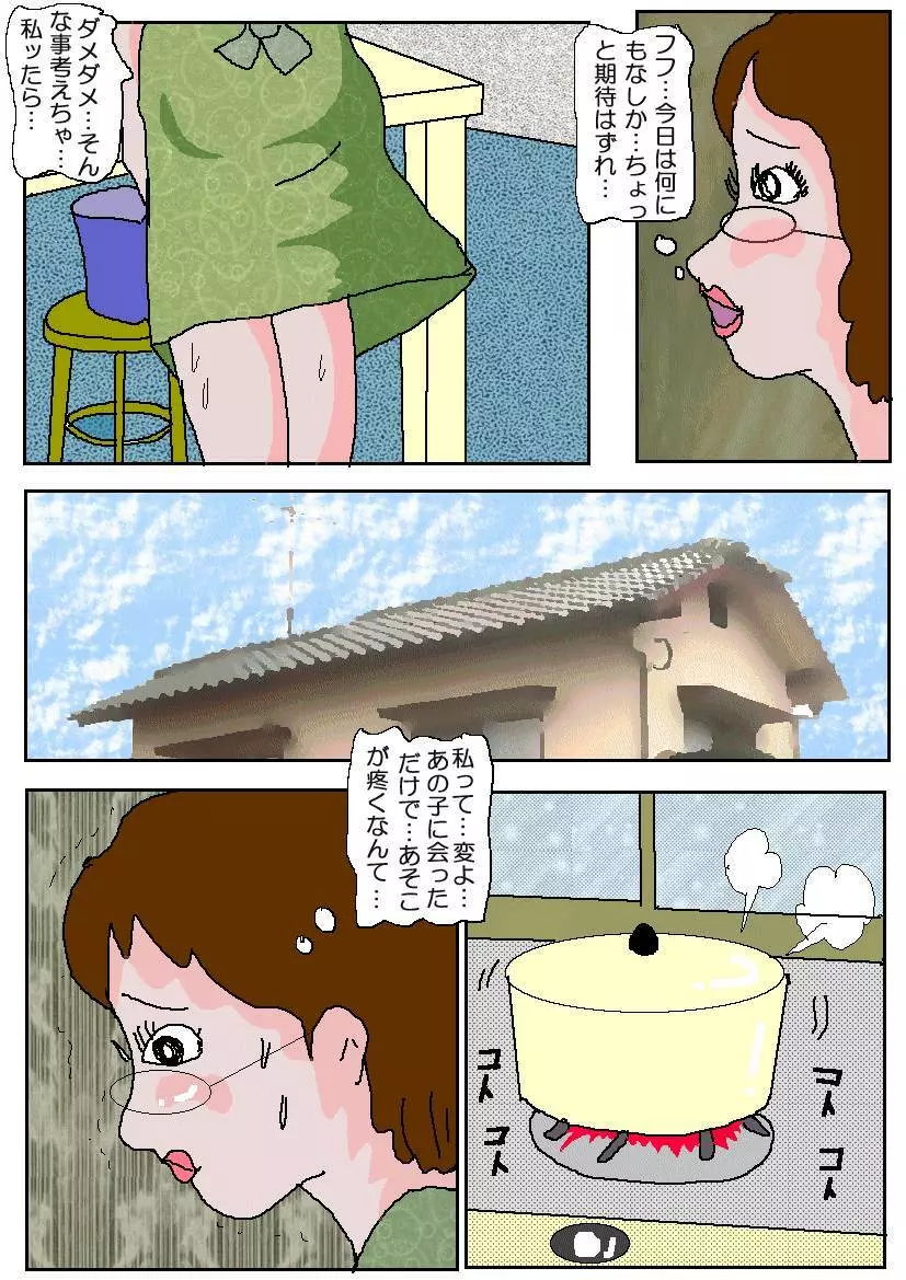 友達の母 淫奴調教 - page64