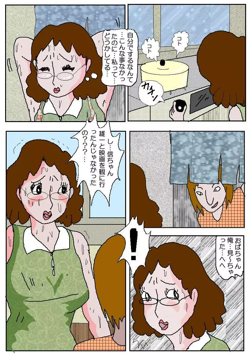 友達の母 淫奴調教 - page67