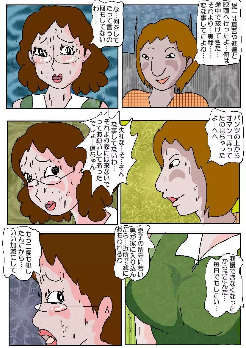 友達の母 淫奴調教 - page68