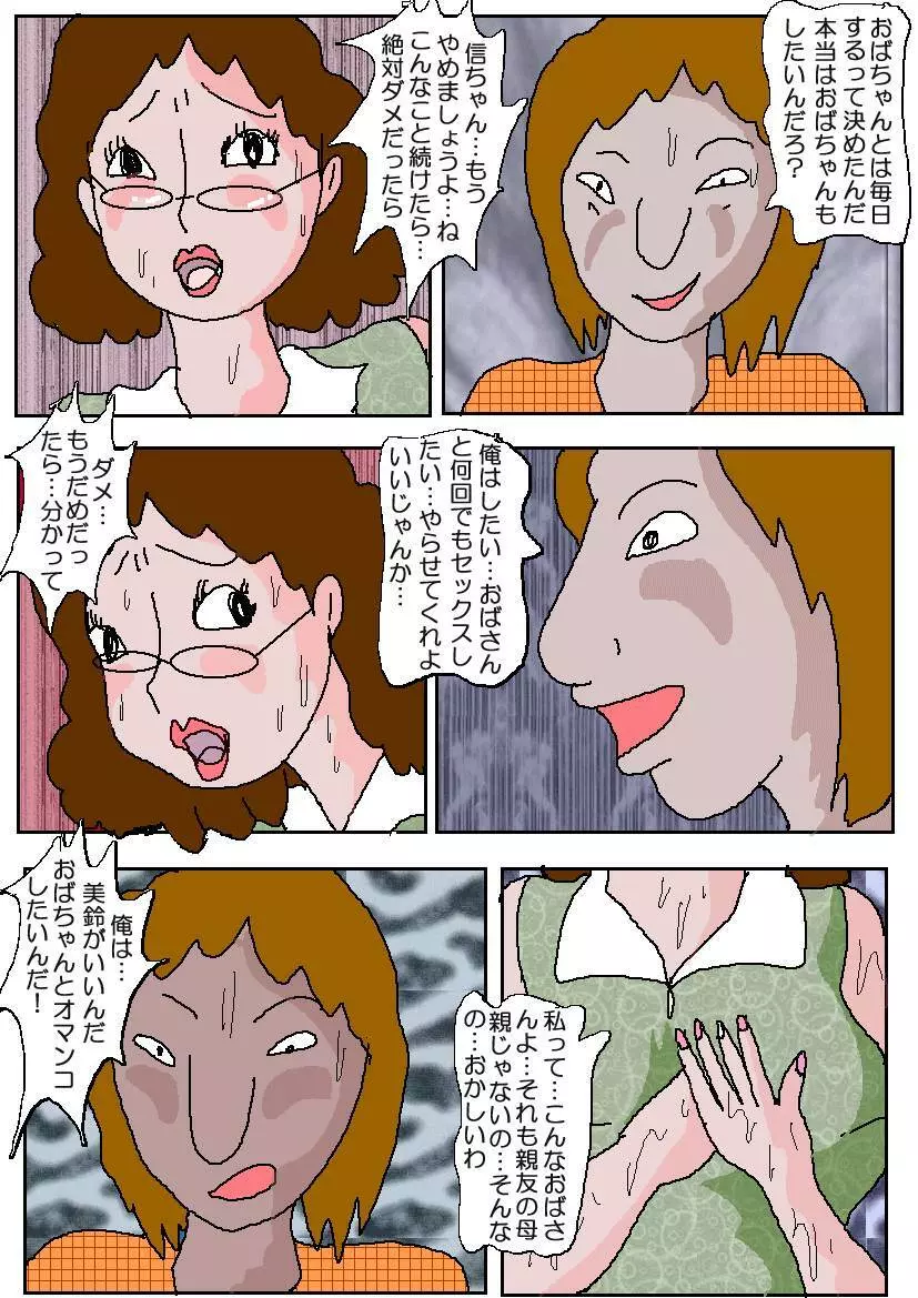 友達の母 淫奴調教 - page69