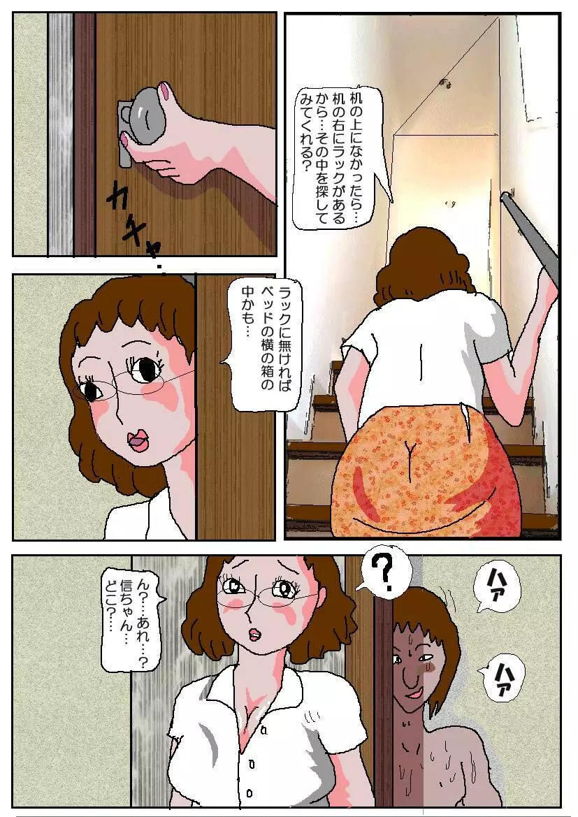 友達の母 淫奴調教 - page7