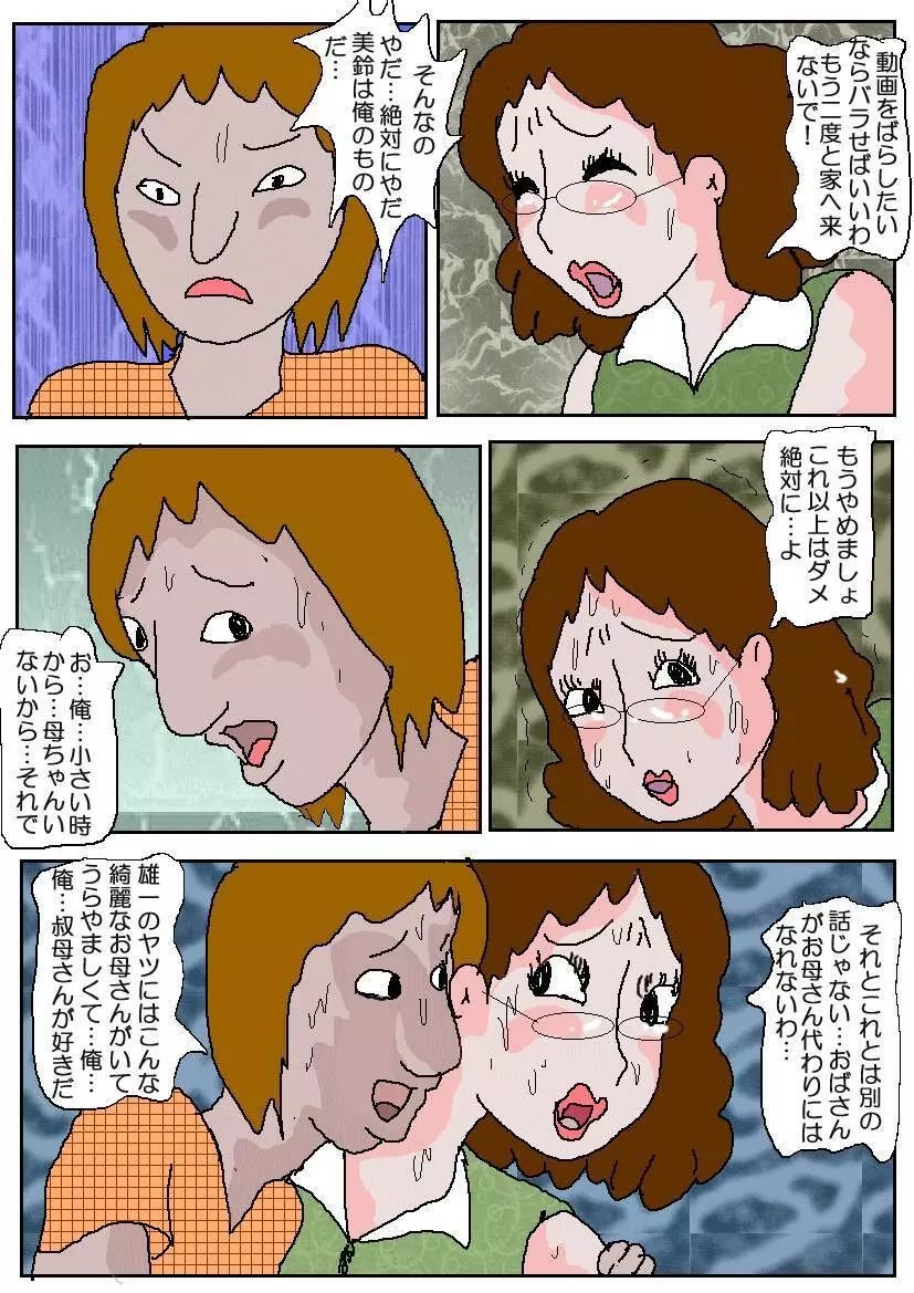 友達の母 淫奴調教 - page71