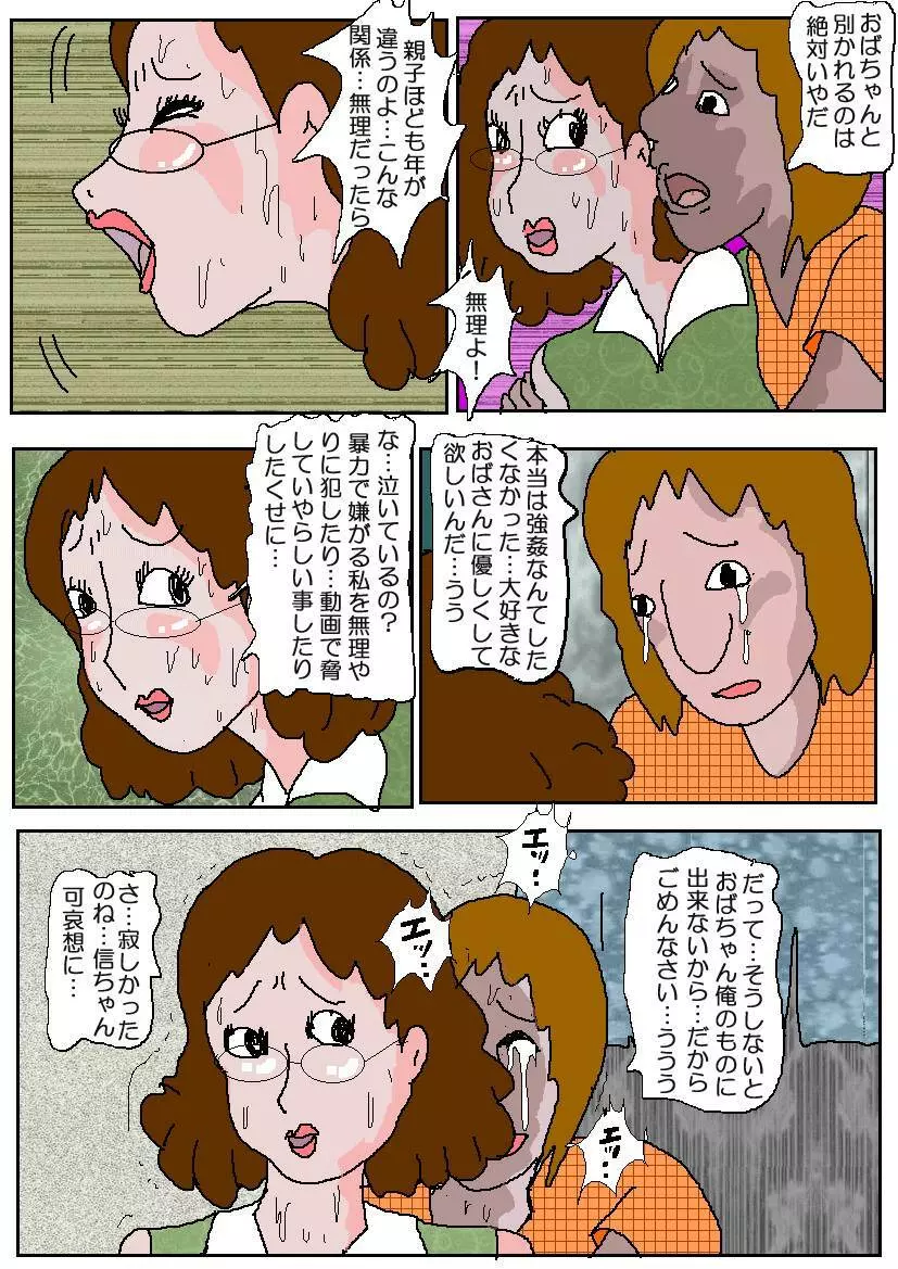 友達の母 淫奴調教 - page72