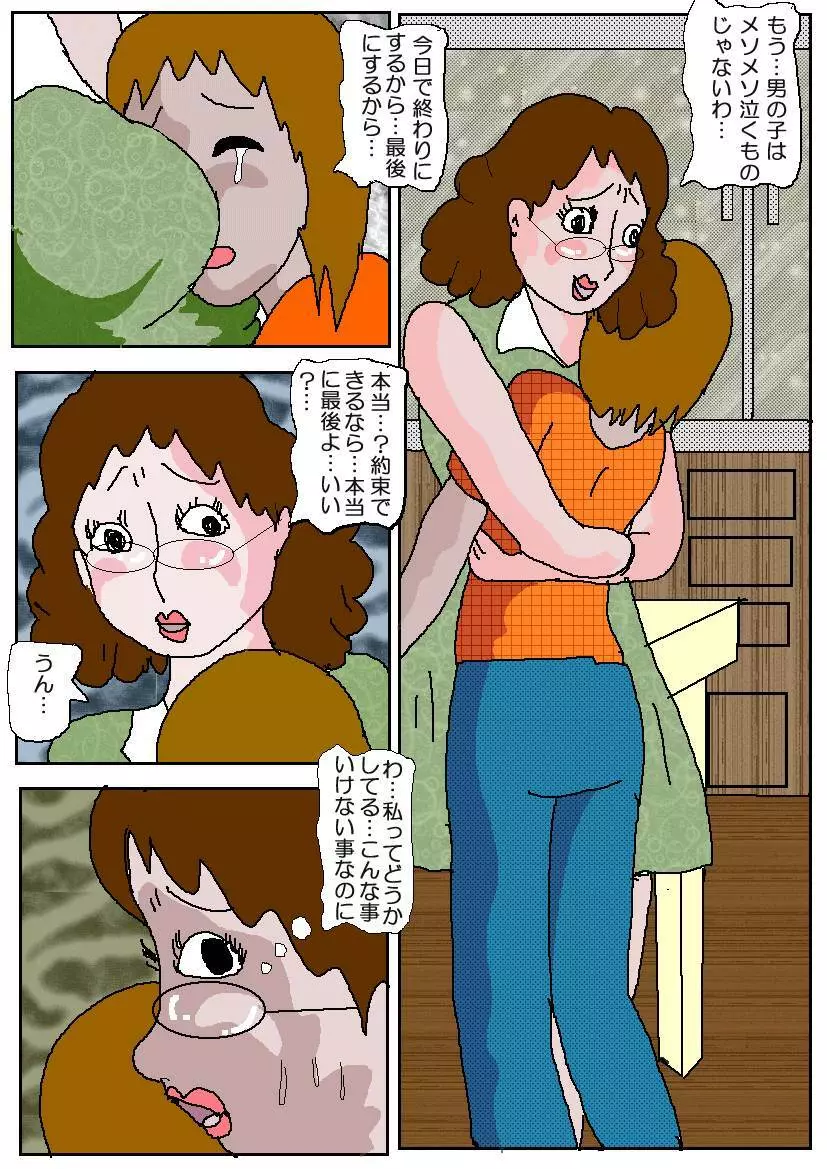 友達の母 淫奴調教 - page73