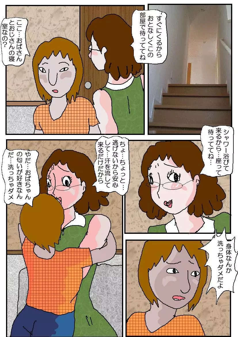 友達の母 淫奴調教 - page74