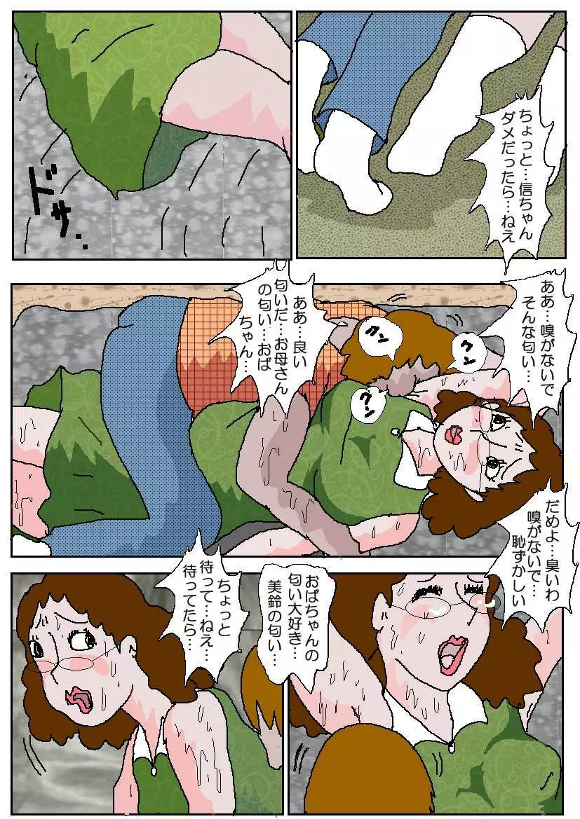 友達の母 淫奴調教 - page76