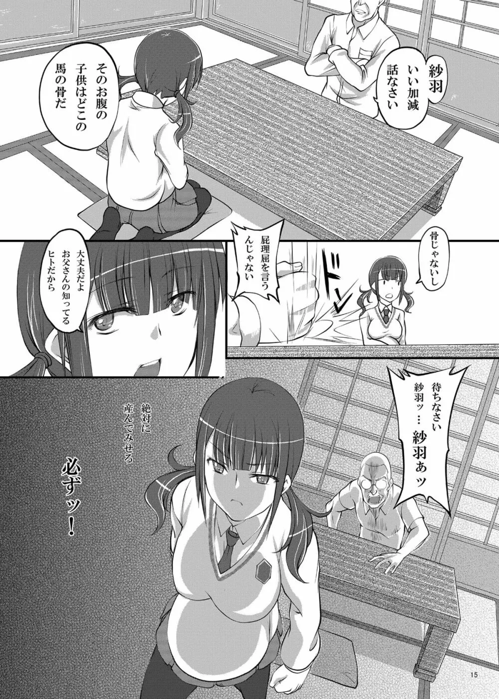 できちゃったり産んじゃったり - page15