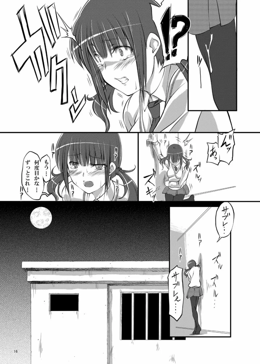 できちゃったり産んじゃったり - page16